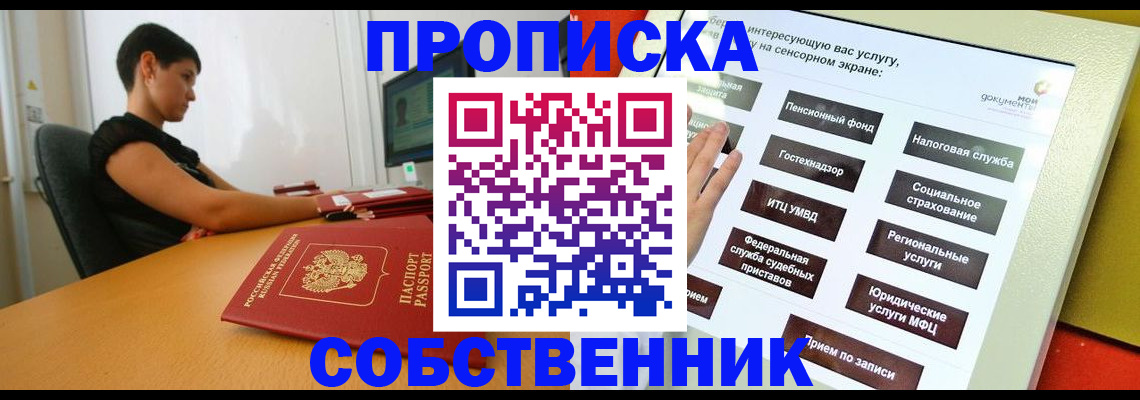 прописка для кредита в Звенигово